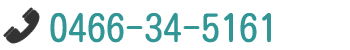 TEL:0466-34-5161